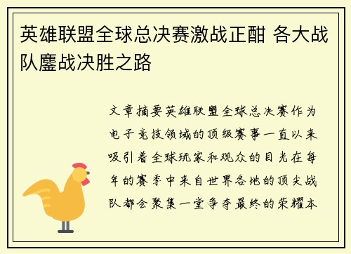 英雄联盟全球总决赛激战正酣 各大战队鏖战决胜之路