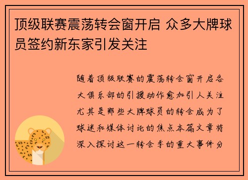 顶级联赛震荡转会窗开启 众多大牌球员签约新东家引发关注