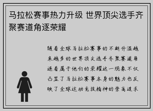 马拉松赛事热力升级 世界顶尖选手齐聚赛道角逐荣耀